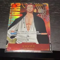 シャンクス SEC-P [OP01-120] ブースターパック ロマンスドーン