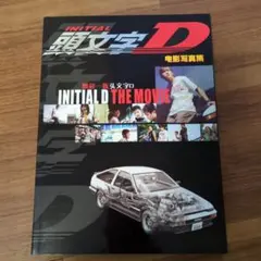 頭文字D COMPLETE LD BOX レア　avex 7ディスク　特典映像 頭文字D COMPLETE LD BOX レア avex 7ディスク 特典映像 - メルカリ