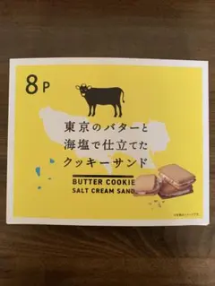 東京のバターと海塩で仕立てたクッキーサンド 8個入のサムネイル