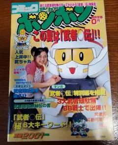 2026年最新】コミックボンボン 1989の人気アイテム - メルカリ