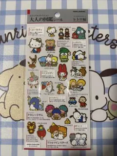 ▸*◂様 大人の図鑑シール