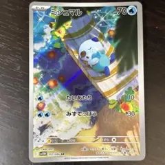 ミジュマル AR PSA10 ミジュマル AR PSA10 ポケモンカード sv11w ホワイトフレア 管理 バ