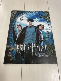 ハリーポッターとアズカバンの囚人　パンフレット