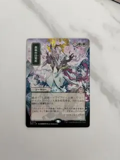 2026年最新】森林の目覚め mtg の人気アイテム - メルカリ