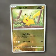 2026年最新】ポケカ151 ピカチュウ マスターボールの人気アイテム