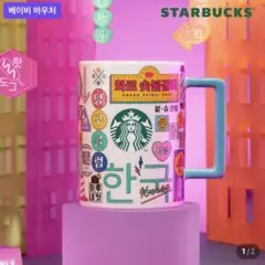 【新品・韓国限定】新作　スターバックス ハングル シオン マグカップ