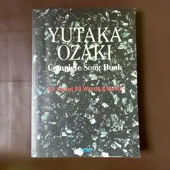 尾崎豊　ギター弾き語り全曲集　complete song book