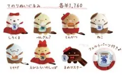 コメダ珈琲店×すみっコぐらし てのりぬいぐるみ　7点セット ロフト限定