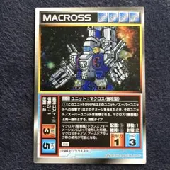 スクランブルギャザー LU-20 マクロス（強攻型）レアカード