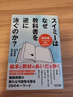 貴重❗️】「スイミー」の教材研究と全授業記録 甲斐睦朗 - メルカリ