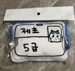 韓国限定★ちいかわ ハチワレ 草むしり検定5級 パスケース 小銭入れ　日本未発売
