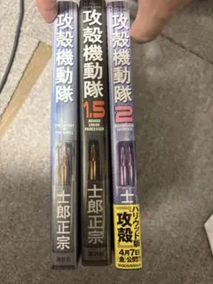 攻殻機動隊　初版　1巻　2巻　セット 2026年最新】攻殻機動隊 初版 1巻の人気アイテム - メルカリ