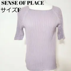 SENSE OF PLACE センスオブプレイス 半袖リブニット F ラベンダー