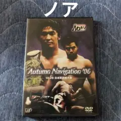 Autumn Navigation '06 DVD10.29日本武道館大会