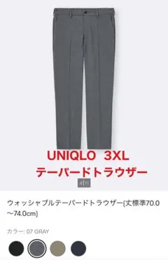 ジーユー GU ウォッシャブルテーパードトラウザー グレー 3XL 股下74cm