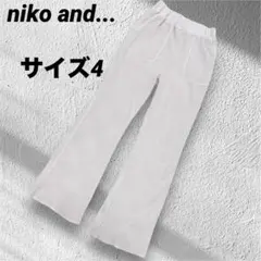 niko and... サーマル　ワッフルフレアパンツ　アイボリー　Lサイズ