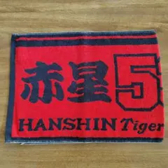【非売品】タイガースレジェンズデー フェイスタオル　赤星憲広選手 2026年最新】阪神 赤星の人気アイテム - メルカリ