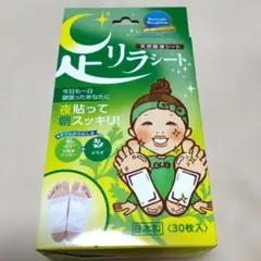 新品未使用　足リラシート 30枚入り　よもぎ　天然樹液　日本製　フットケア