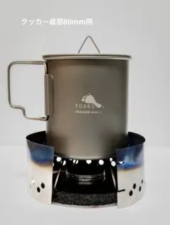 世界最軽量高燃費アルコールストーブセット（80mm用） 2025年最新