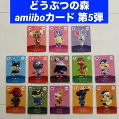 おまとめ☆ 13枚セット☆ どうぶつの森 amiiboカード 第5弾