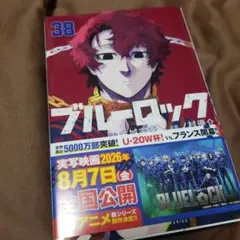 2026年最新】ブルーロック 初版の人気アイテム - メルカリ