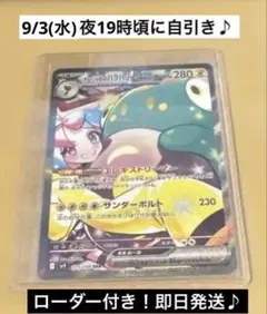 ナンジャモのハラバリーexSAR 9/3(水)自引き！