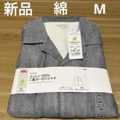 【新品】メンズコットン100％二重ガーゼ無地パジャマ Mサイズ　ウスアオ