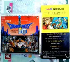 ドラゴンクエスト サウンドトラック セット ドラクエ3 &4 すぎやまこういち