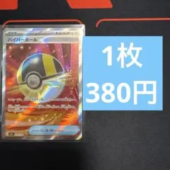 ★枚数組み合わせ自由コメント下さい ★ ハイパーボールSR