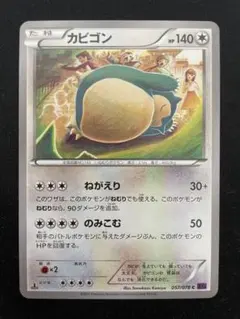 カビゴン C XY10 めざめる超王 057/078 - メルカリ