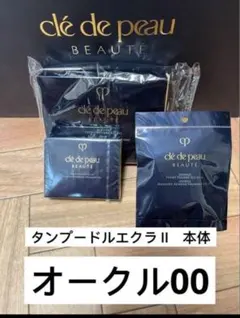 新発売クレドポーボーテ　タンプードルエクラⅡ パウダーファンデーション