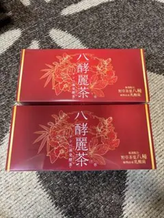 2026年最新】八酵麗茶の人気アイテム - メルカリ