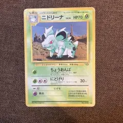 旧裏 ポケモンカード ニドリーナ - メルカリ