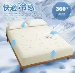 防水×冷感！ボックスシーツ ダブル 140×200 おねしょ 介護 ペット