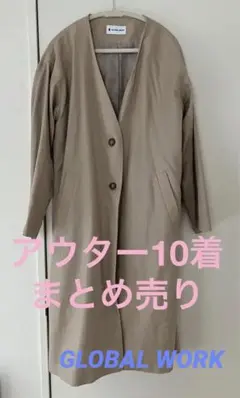 アウター10着まとめ売り　ロングカーディガン　グローバルワーク.visなど