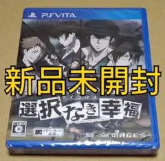 【新品未開封】PSYCHO-PASS サイコパス 選択なき幸福 PSvita