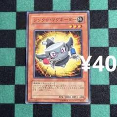 遊戯王 シンクロ•マグネーター