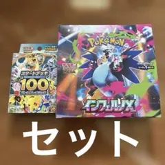 インフェルノXムニキスゼロスタートデッキ100シュリンクなしペリペリあり 未開封:インフェルノX1BOX シュリンクなしペリペリあり スタートデッキ