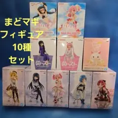 魔法少女まどか☆マギカ フィギュア 10種セット