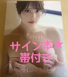 soleil アート
