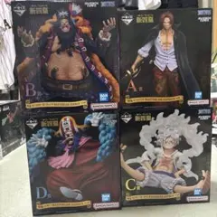 ワンピース　一番くじ　新四皇　A賞B賞C賞D賞