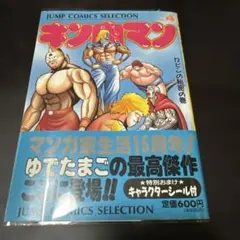 2026年最新】キン肉マン 初版の人気アイテム - メルカリ