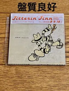ジッタリン・ジン・ベスト 8-9-10 ！CD 帯付【特価】中古