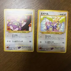 【旧裏】エイパム 2枚セットのサムネイル