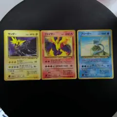 ポケモンカード　旧裏　サンダー　ファイヤー　フリーザー