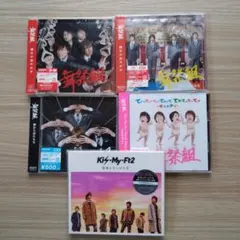 舞祭組 キスマイ CD まとめセット　匿名配送