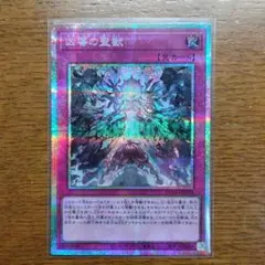 遊戯王　凶導の聖獣 (プリズマティックシークレットレア)　クアドラグマ・ビースト