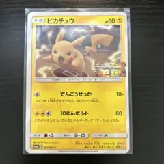 ピカチュウ ミュウツーの逆襲プロモ