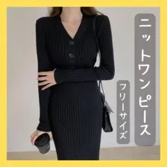 【セール】 ニットワンピース Vネック リブ ロングワンピ 長袖 黒 ブラックのサムネイル
