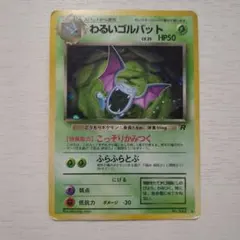 【送料無料】わるいゴルバット ★ 第4弾拡張パック ロケット団